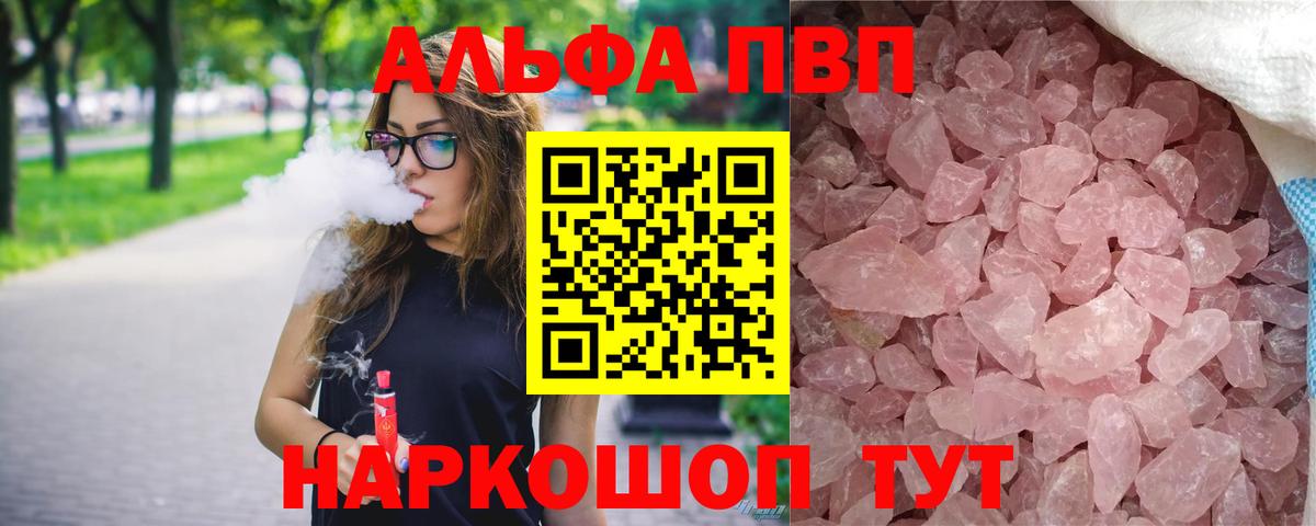 Альфа ПВП VHQ Назарово