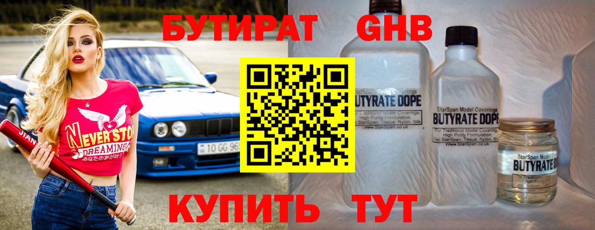 Назарово  БУТИРАТ  Вход с VPN  Бутират вода 