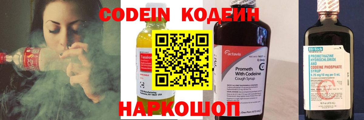 Назарово  Кодеин напиток Lean (лин)  Вход с VPN 
