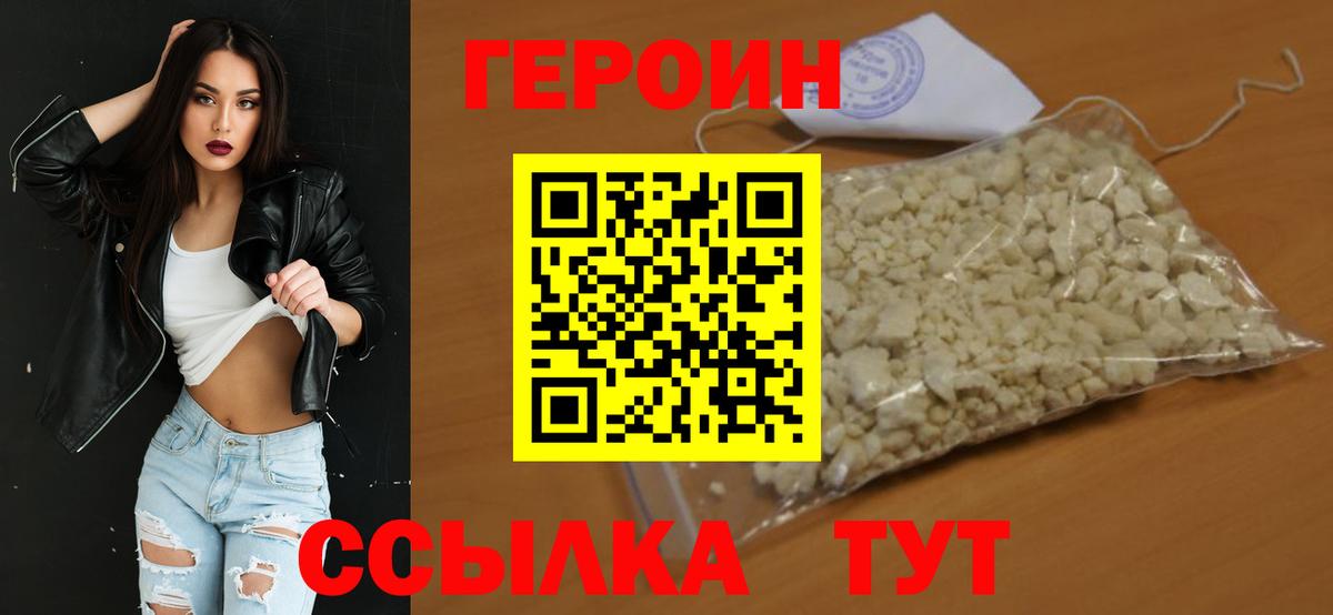 ГЕРОИН Heroin Назарово