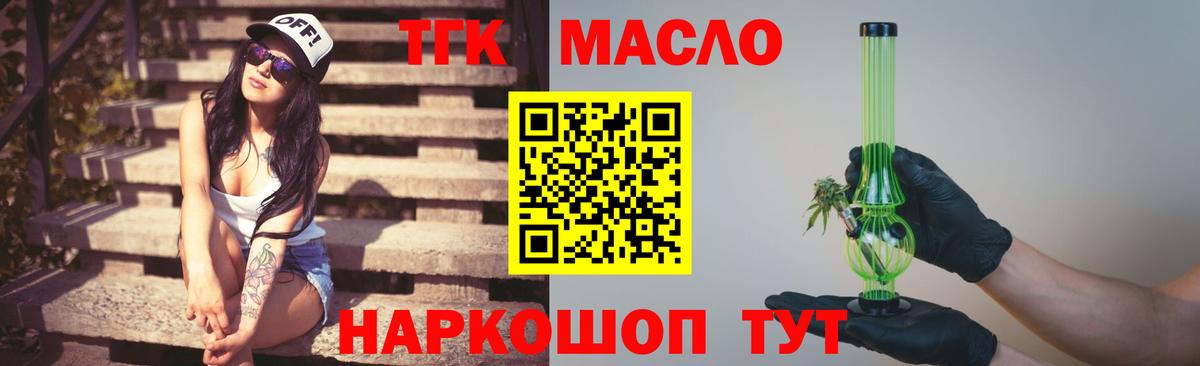 ТГК вейп с тгк Назарово